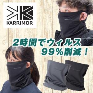 フェイスカバー　カリマー