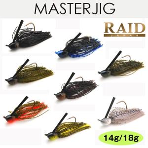 レイドジャパン MASTERJIG マスタージグ　14g/18g｜katsukinet