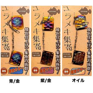 HAKU工房 ユラメキ集寄 M (カワハギ集寄)オイル・柴金・青金