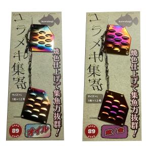 HAKU工房 ユラメキ集寄 L (カワハギ集寄)オイル・柴金