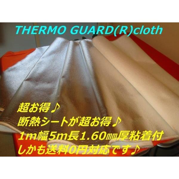 ［公式］業者様御用達♪大きな耐熱シート サーモガード(R) 厚いタイプ 1m巾 x 5m長 x 1....