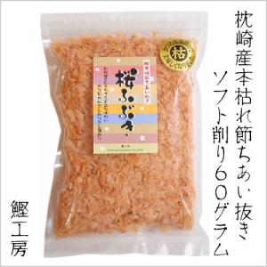 桜ふぶき 60g