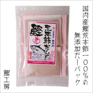 塩 化学調味料無添加 鰹荒本節だしパック 10g×10パック
