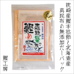 塩 化学調味料無添加 鰹本枯節と昆布のだしパック 10g×10パック