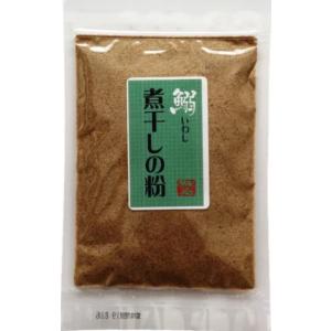 無添加 煮干しの粉  50g（無添加 メール便 魚粉 いわし 煮干し カルシウム 便利 鰹工房）｜katsuo