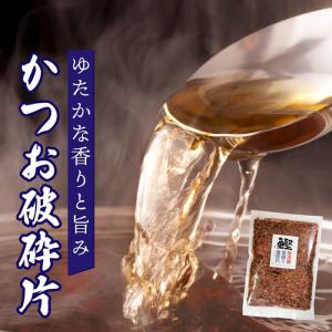 業務用 鰹 荒本節厚削り破砕片 500g