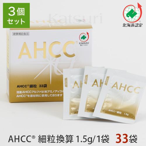 ★3箱セット　活里AHCCα 細粒33袋 AHCC公式通販 　送料無料5511111 サプリ