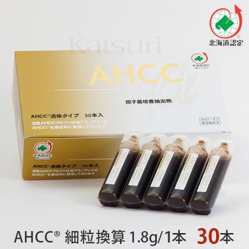 【自社工場直送】AHCC 活里AHCCα 液体タイプ 30本　AHCC 公式通販　送料無料 5511...