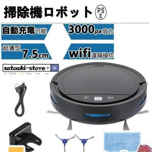 ロボット掃除機 水拭き 強力吸引 両用 超薄型 超静音 知能自動掃除機 遠隔操作 落下防止 衝突防止 3000pa スマホアプリ制御 小型 業務用 家庭用