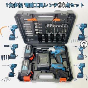 電動インパクトレンチ 26点セ ット 1台多役 電動リルドライ