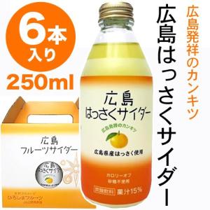 広島 はっさくサイダー 250ml×6本入り（化粧箱入） 果汁15％｜katuhara-ten