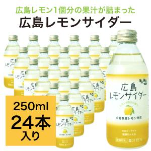 広島レモンサイダー　果汁15％　250ml×24本入り｜katuhara-ten