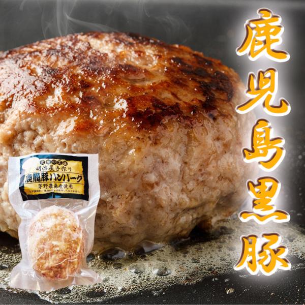鹿児島産 黒豚ハンバーグ ハンバーグ  130g 6個入り 明治屋 鹿籠豚 惣菜