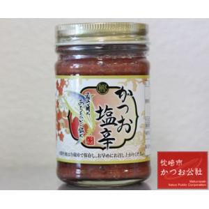 鹿児島県枕崎市 かつお塩辛 160g おつまみ 酒のあて かつお公社