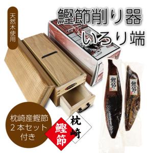 鰹節削り　かつお節削り器　鰹節 台屋 鰹節削り器 SK×ウォルナット | 食器と料理道具の専門店「プロ
