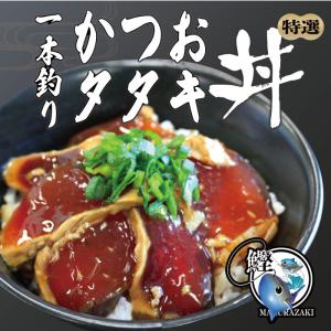 父の日　ギフト鹿児島県産 コンカツタタキ丼 カツオのたたき丼 90g 漬けカツオ お茶漬けにも
