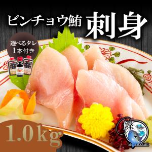 ビンチョウマグロ 1kg タレ１本