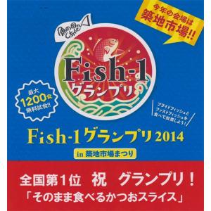 敬老の日 ギフト 丸俊 そのまま食べるかつおス...の詳細画像1