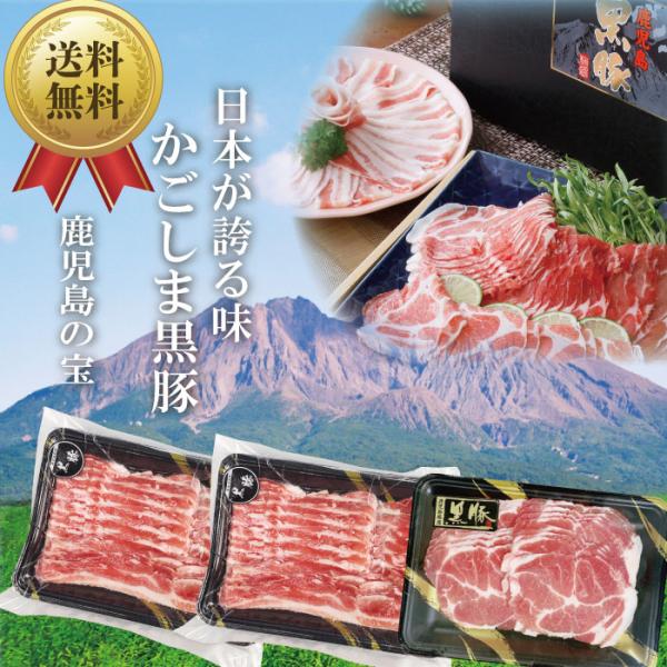ギフト鹿児島産 黒豚しゃぶしゃぶセット 黒豚バラ肉スライス 180g×2 黒豚ローススライス 180...