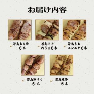 敬老の日 ギフト 国産 若鳥 やきとり 鳥串 ...の詳細画像2