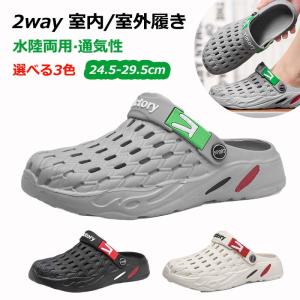 メンズ サンダル 靴 2way 24.5-29.5cm スリッパ サボサンダル スリッポン シューズ さんだる カジュアル ファッションサンダル 水陸両用 軽量 通気性 快適