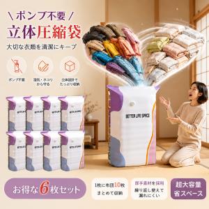 真空 圧縮袋 衣類 ふとん圧縮袋 掃除機不要【家中まるごとスッキリ収納】ポンプ不要立体圧縮袋 立体パック キューブ真空バッグ 布団収納 大容量 カビ ダニ対策