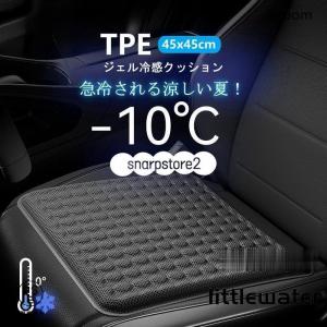 車クッション 椅子 チェア シート 夏 座布団 ひんやり 蒸れない 疲れない 腰 全席 カークッション 涼しい 夏 熱中症予防 冷たい 冷感 洗える ゲル ジェル
