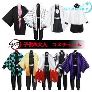 鬼滅の刃 コスプレ衣装　竈門炭治郎　禰豆子　胡蝶しのぶ 冨岡義勇　我妻善逸 子供用　コスプレ服　アニメ コスチューム　イベント パーティー 変装　ハロウィン