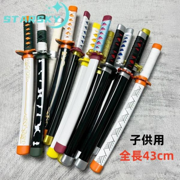 鬼滅の刃　日輪刀　子供用　43CM　炭治郎 禰豆子　善逸 しのぶ　義勇 伊之助 カナヲ 杏寿郎 無一...