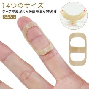 指サポーター ばね指 ばね指 サポーター 親指 5本入り 指スプリント フィンガースプリント 指プロテクター フィンガーサポート 指関節保護 保護指障