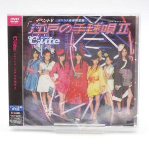 【中古】℃-ute イベントV Cutie 江戸の手毬唄II TGBS-4145