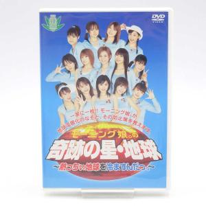 【中古】モーニング娘。の奇跡の星・地球-熱っちぃ地球を冷ますんだっ。 TGBS-779
