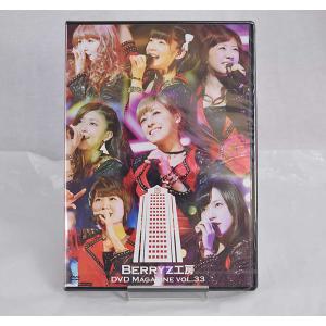 【中古】Berryz工房 DVDマガジン DVD Magazine vol.33 TGBS-7687