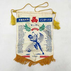 【中古】平成元年 1989 サッカーインターハイ タペストリー フラッグ メンズ