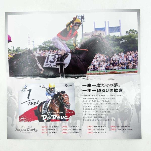 【中古・未使用品】JRA ドウデュース クオカード 2025年 日本ダービーキャンペーン 競馬