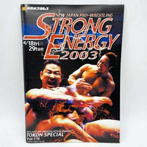 【中古】[スタンプあり] パンフレット 新日本プロレス STONG ENERGY 2003 4/18-29 闘魂SPECIAL Vol.176