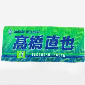 【中古】湘南ベルマーレ 湘南ベルマーレ タオル