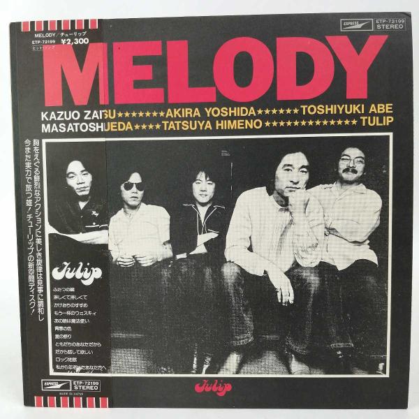 【中古】LPレコード チューリップ MELODY ETP-72199 見本盤