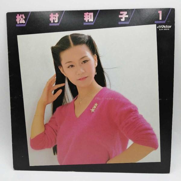 【中古】LP レコード 松村和子1 ビクター SJX-30019