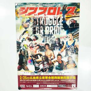 【中古】ダブプロレス ポスター 近野剣心 ブラザーヤッシー 直筆サイン入り