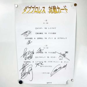 【中古】ダブプロレス 対戦カード 直筆サイン入り