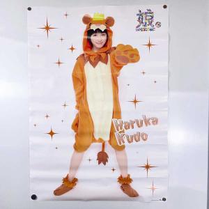 【中古】ポスター 工藤遥 ハロプロ モーニング娘。 B2