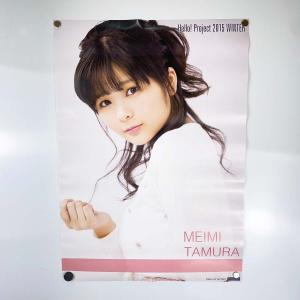 【中古】ポスター 田村芽衣三 ハロプロ アンジュルム B3