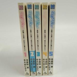 【中古】[全巻セット] SAY・YOU 5巻 大谷じろう｜kaucowking