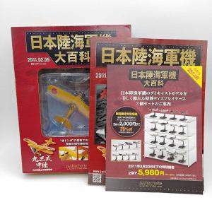 【中古】アシェット 日本陸海軍機大百科 1/87 第36号 海軍 航空廠 九三式陸上中間練習機｜kaucowking