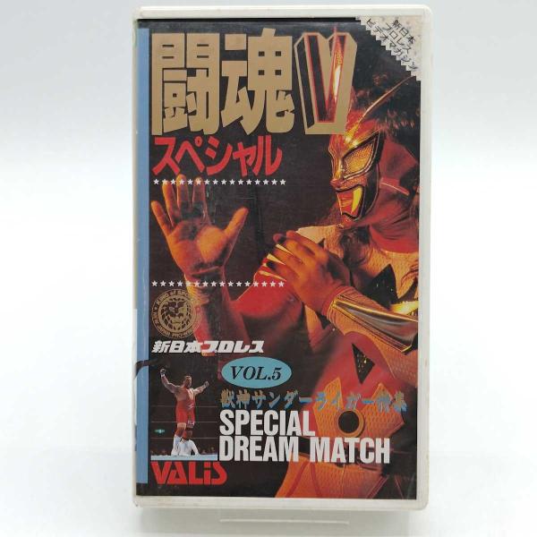 【中古】闘魂ＶスペシャルVOL.5 獣神サンダーライガー 新日本プロレス VHS