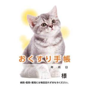 ダイオーＰ お薬手帳　ねこ　４０Ｐ　５０冊｜kaumall