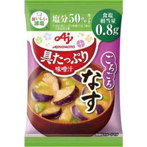 味の素 具たっぷり味噌汁 なす 減塩 10袋