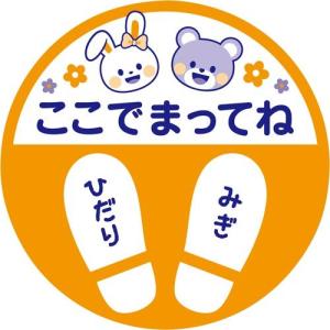 申込期間08月02日13時まで_ササガワ フロア案内シール　キッズ用_取寄商品｜kaumall