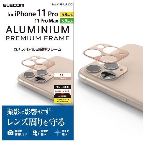 申込期間08月05日13時まで_エレコム ｉＰｈｏｎｅ１１Ｐｒｏ／Ｍａｘ用／アルミ／ゴールド_取寄商...